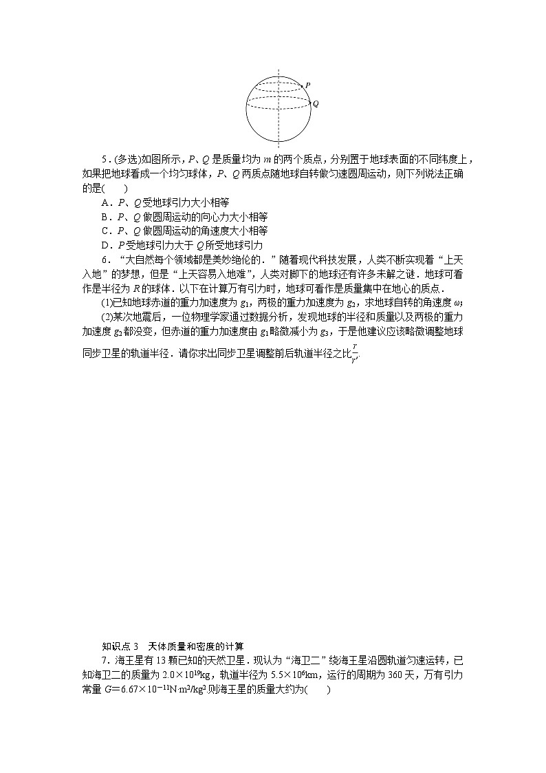 考点24第2页