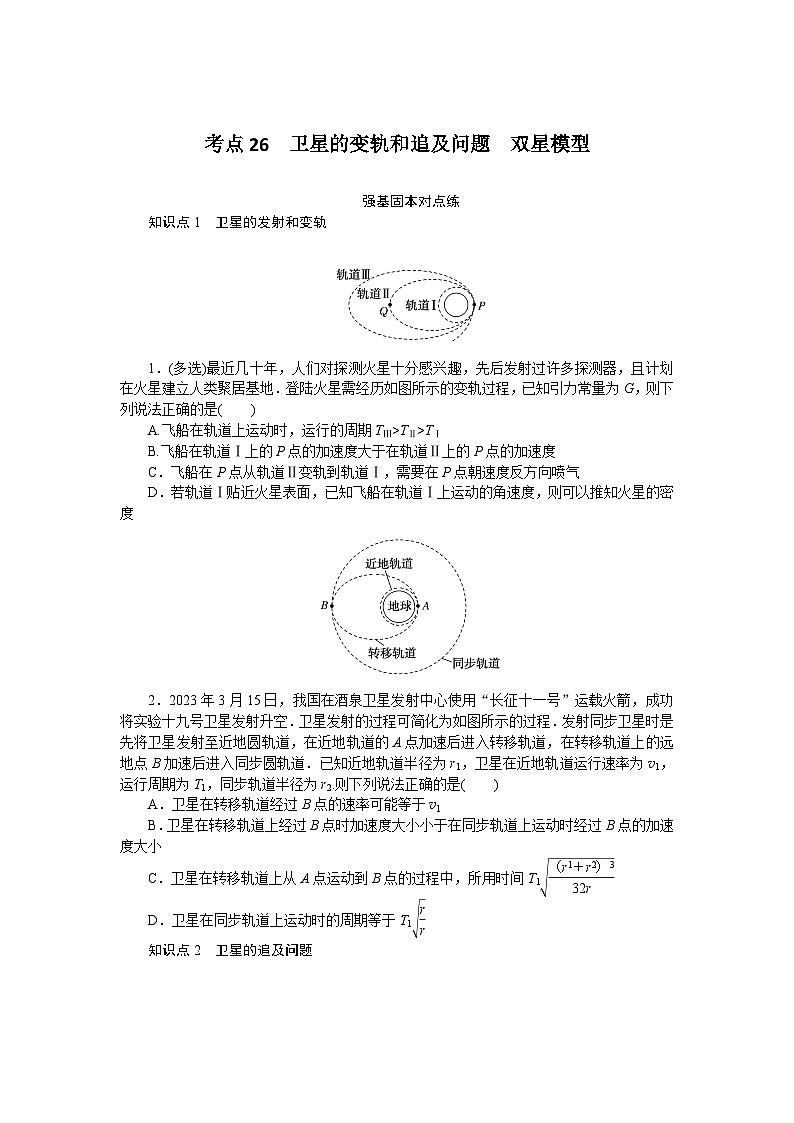 考点26第1页