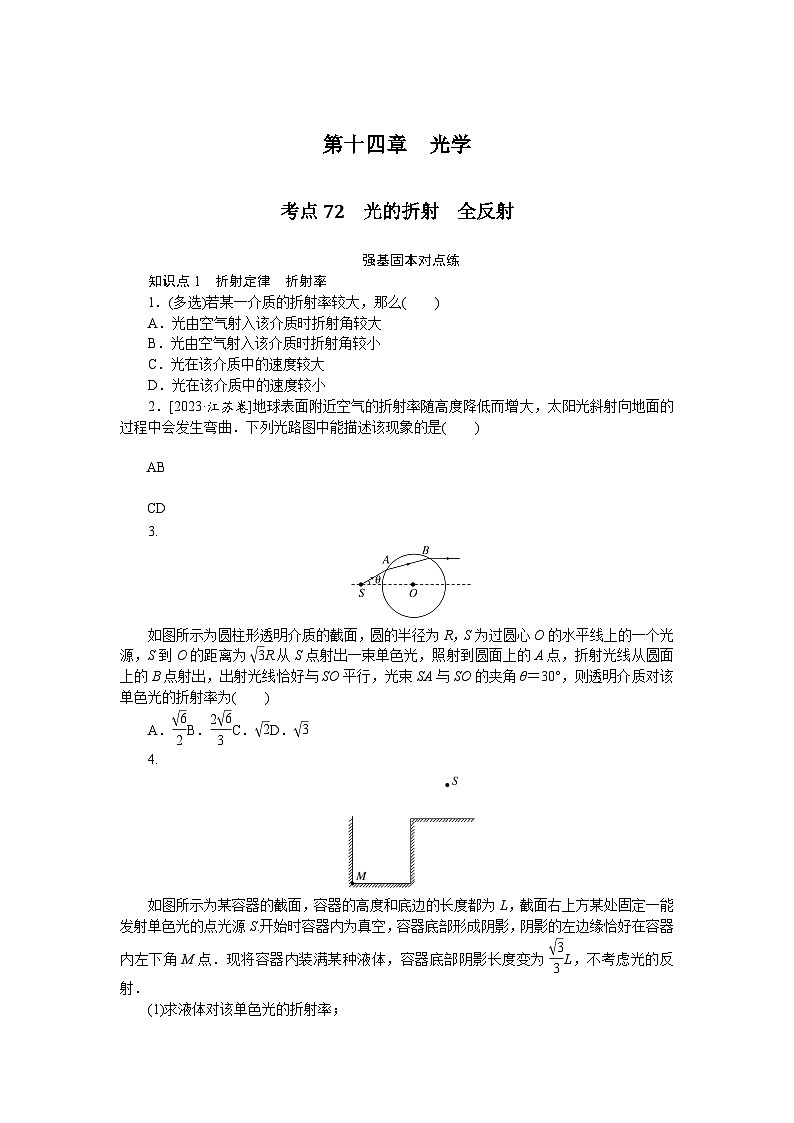 考点72第1页