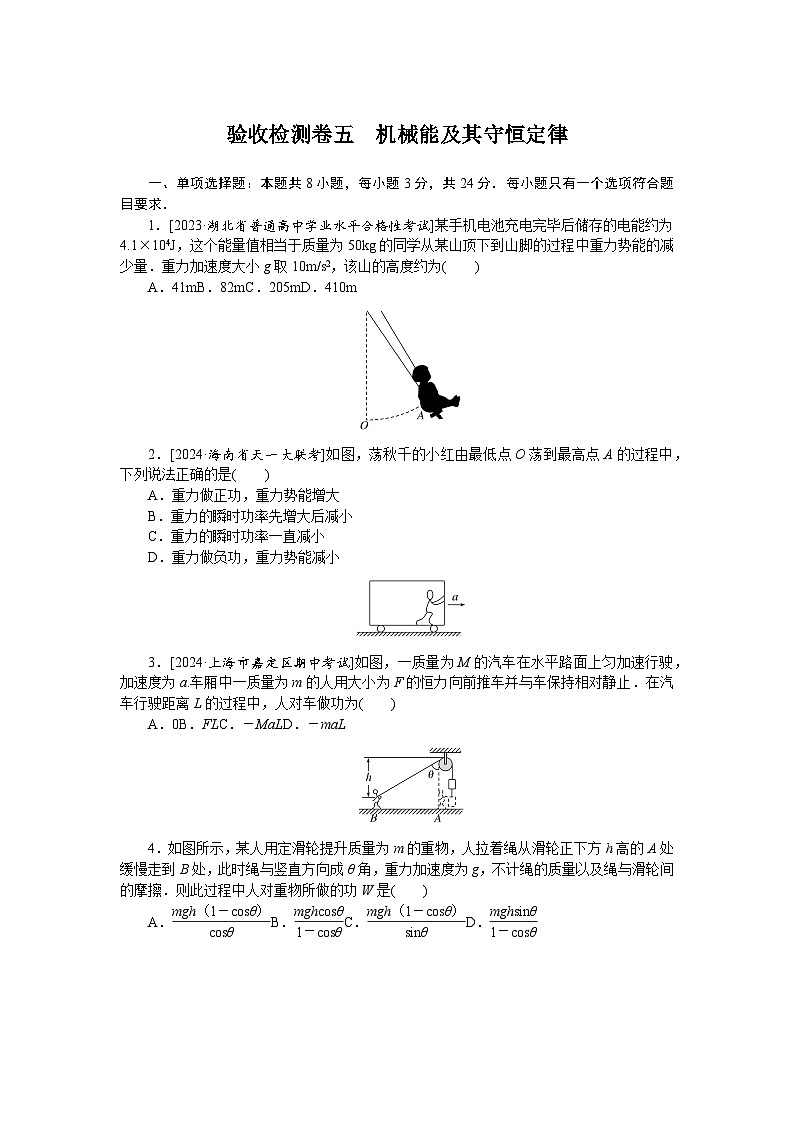 验收检测卷五第1页