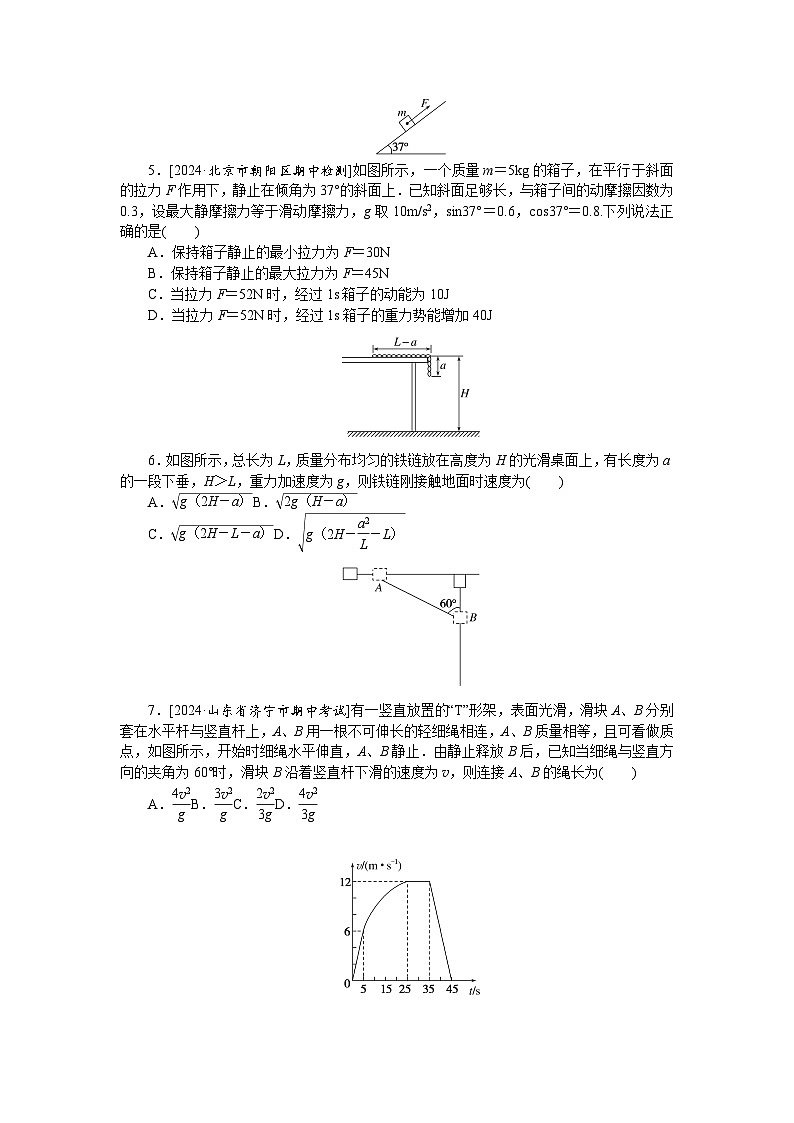 验收检测卷五第2页