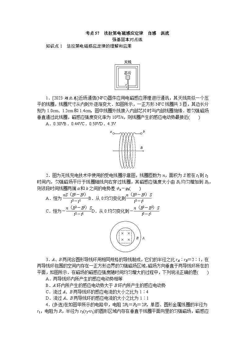 考点57第1页