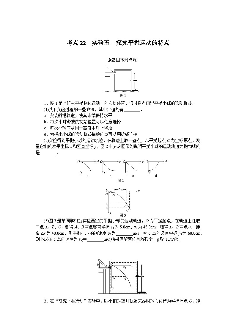 考点22第1页