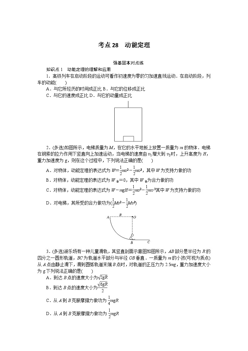 考点28第1页
