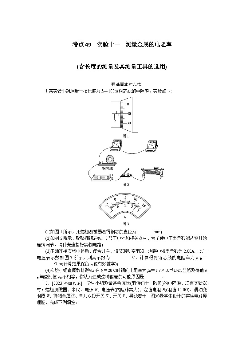 考点49第1页