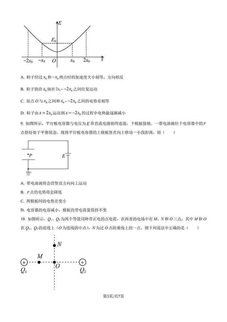 江苏扬州新华中学2025届高三上学期8月月考物理试题(原卷版)第3页