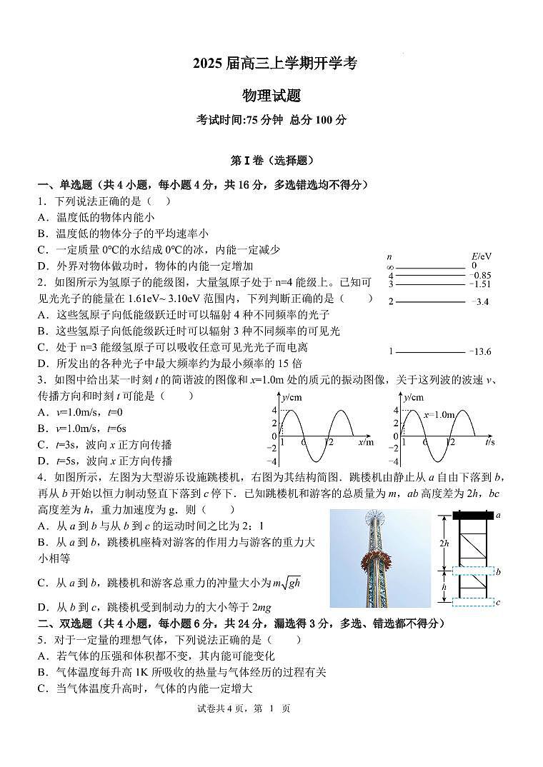 福建省龙岩市2024-2025学年高三上学期开学考试物理试题第1页