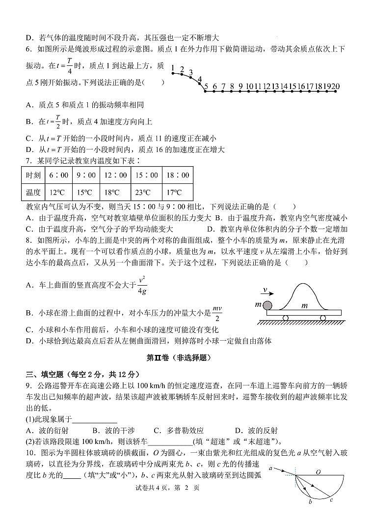 福建省龙岩市2024-2025学年高三上学期开学考试物理试题第2页