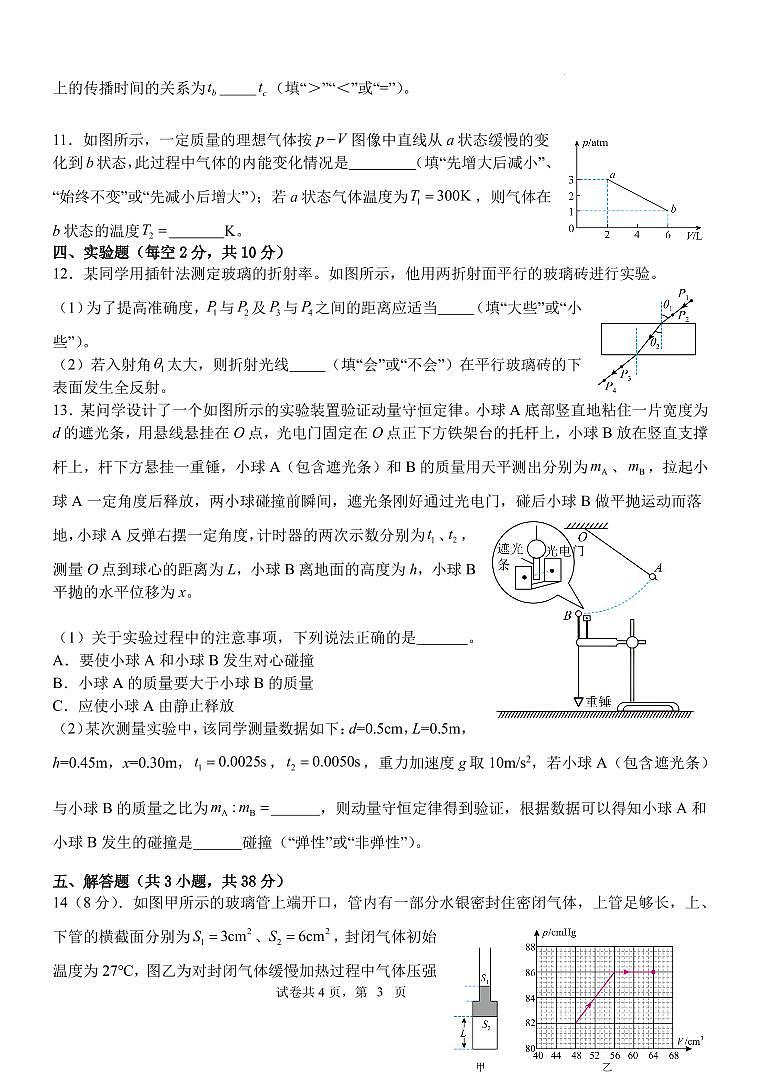 福建省龙岩市2024-2025学年高三上学期开学考试物理试题第3页