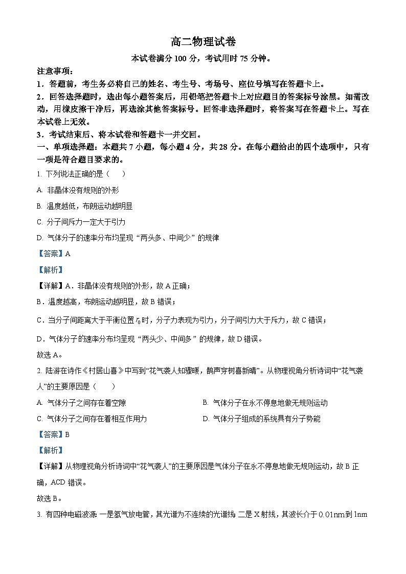 吉林省松原市2023-2024學(xué)年高二下學(xué)期期末測(cè)試物理試卷（解析版）第1頁(yè)