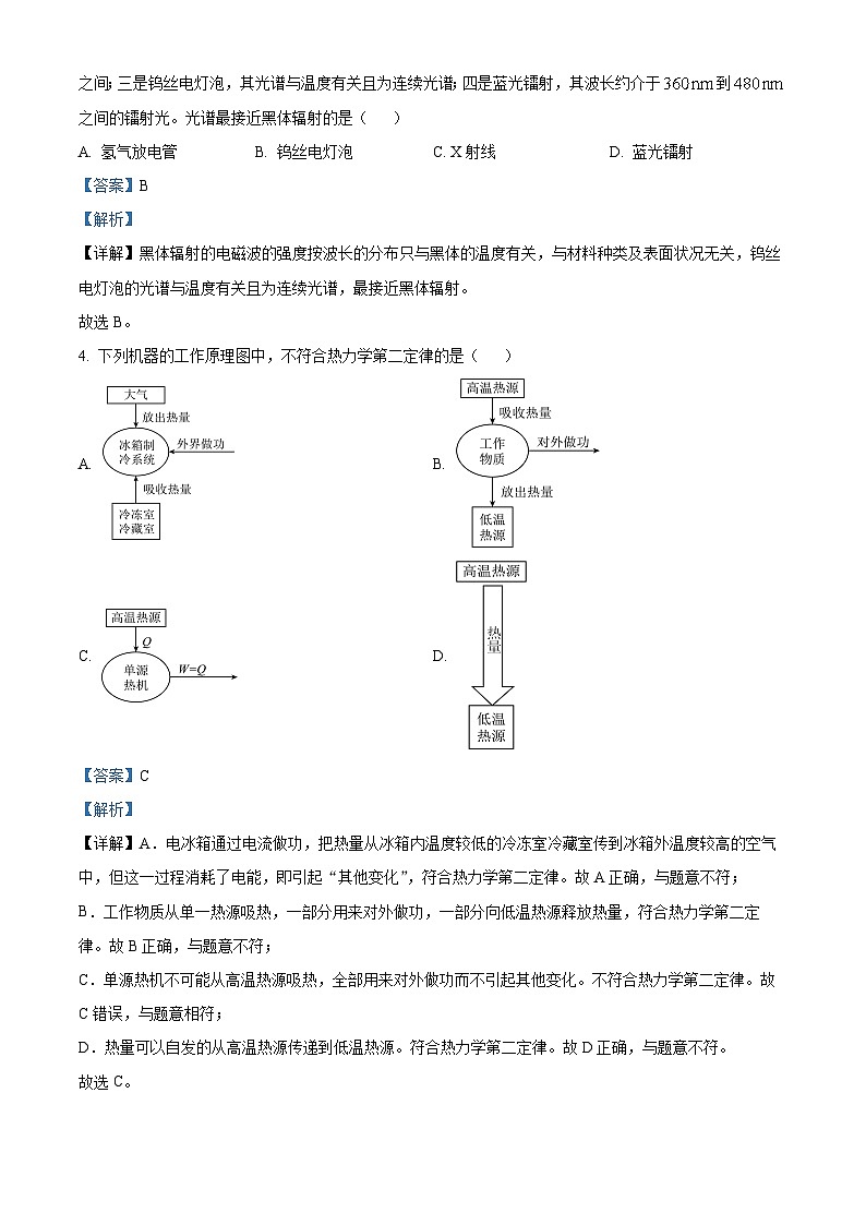吉林省松原市2023-2024學(xué)年高二下學(xué)期期末測(cè)試物理試卷（解析版）第2頁(yè)