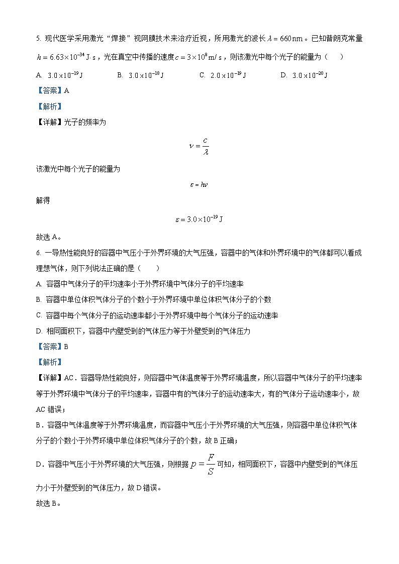 吉林省松原市2023-2024學(xué)年高二下學(xué)期期末測(cè)試物理試卷（解析版）第3頁(yè)