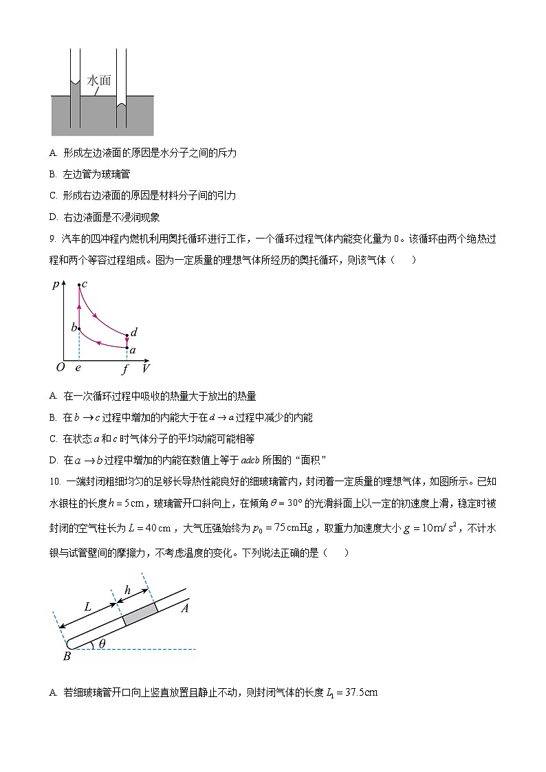 吉林省松原市2023-2024學(xué)年高二下學(xué)期期末測(cè)試物理試卷（原卷版）第3頁(yè)