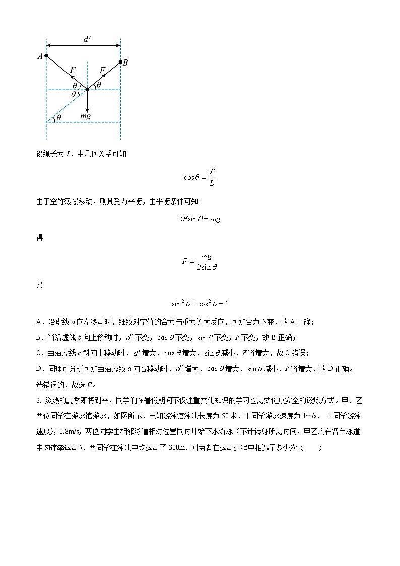 河南省鹤壁市鹤壁市高中2024-2025学年高二上学期开学物理试题(原卷版+解析版)02