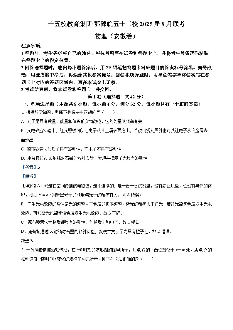 安徽省十五校教育集团鄂豫皖五十三校2024-2025学年高三上学期8月联考物理试题(原卷版+解析版)01