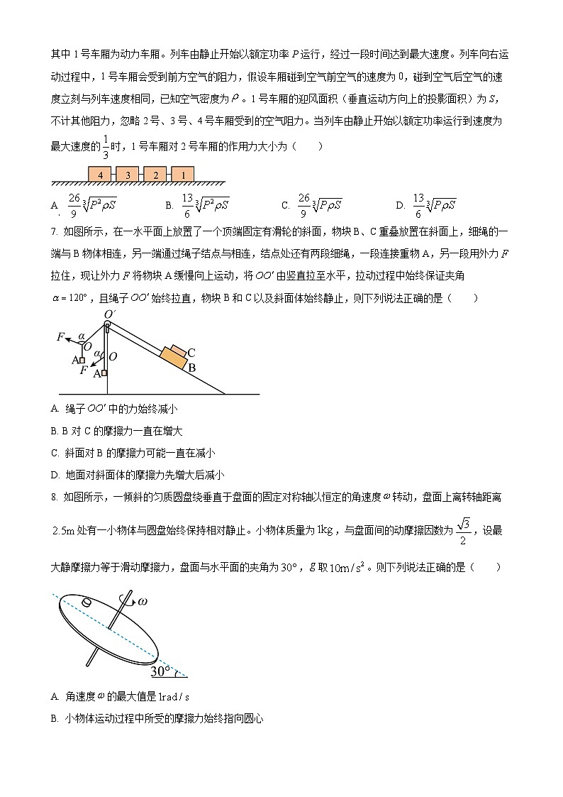 十五校教育集团鄂豫皖五十三校2024-2025学年高三上学期8月联考物理试题(湖北卷)(原卷版)第3页