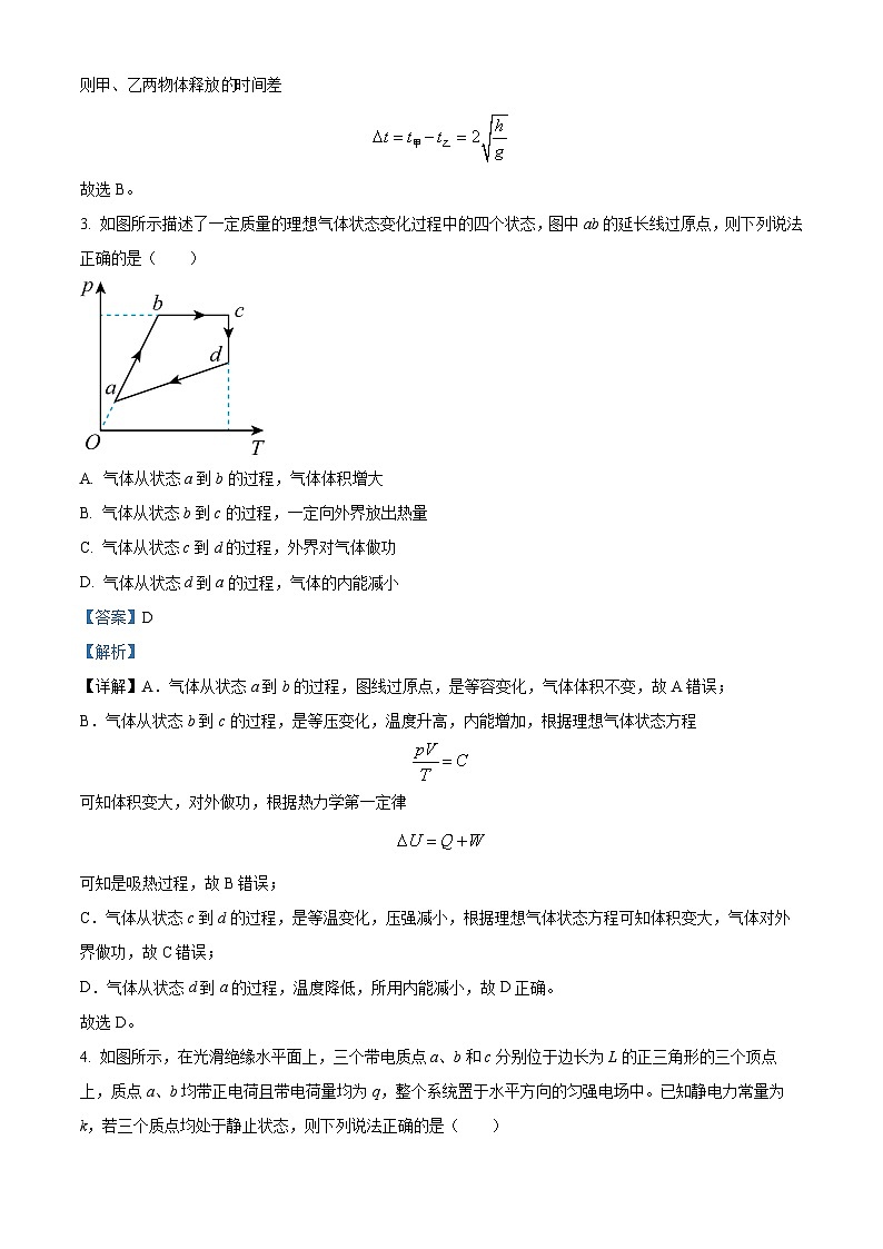 河北省邯郸市2024-2025学年高三上学期开学考试物理试题(解析版)第2页