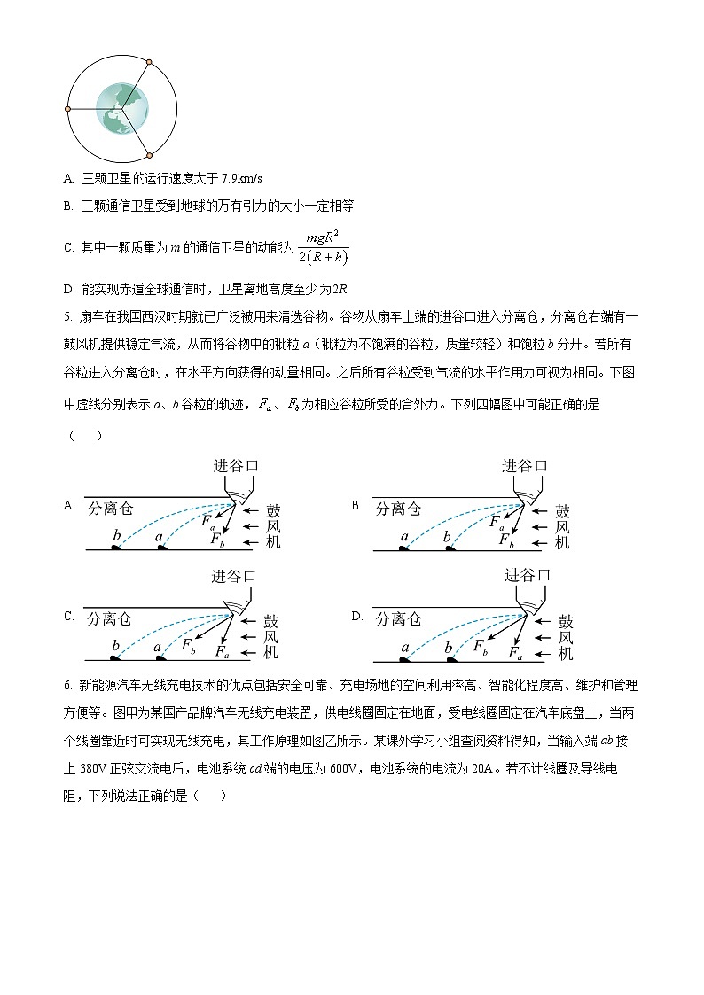 广东省六校2024-2025学年高三上学期八月第一次联考物理试卷(原卷版)03