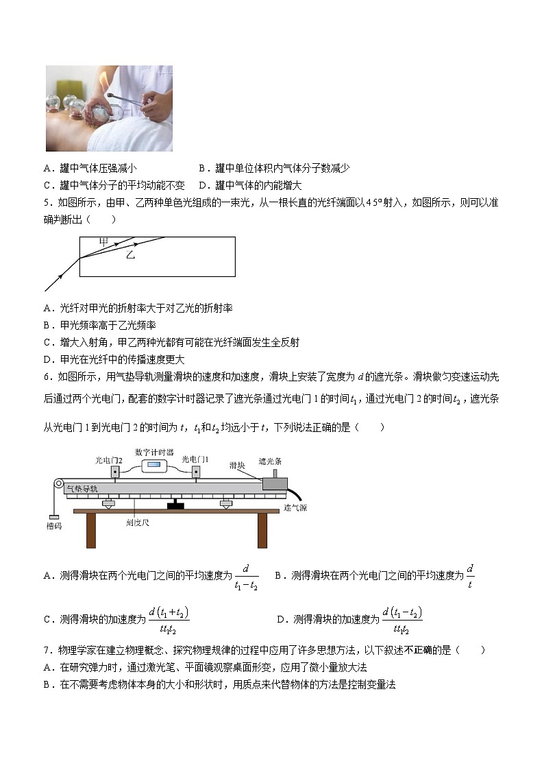 北京市顺义区第一中学2024-2025学年高三上学期8月月考物理试卷第2页