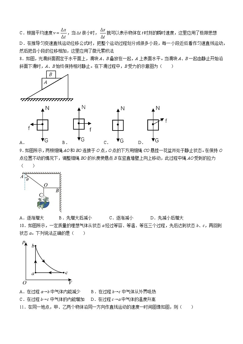 北京市顺义区第一中学2024-2025学年高三上学期8月月考物理试卷第3页