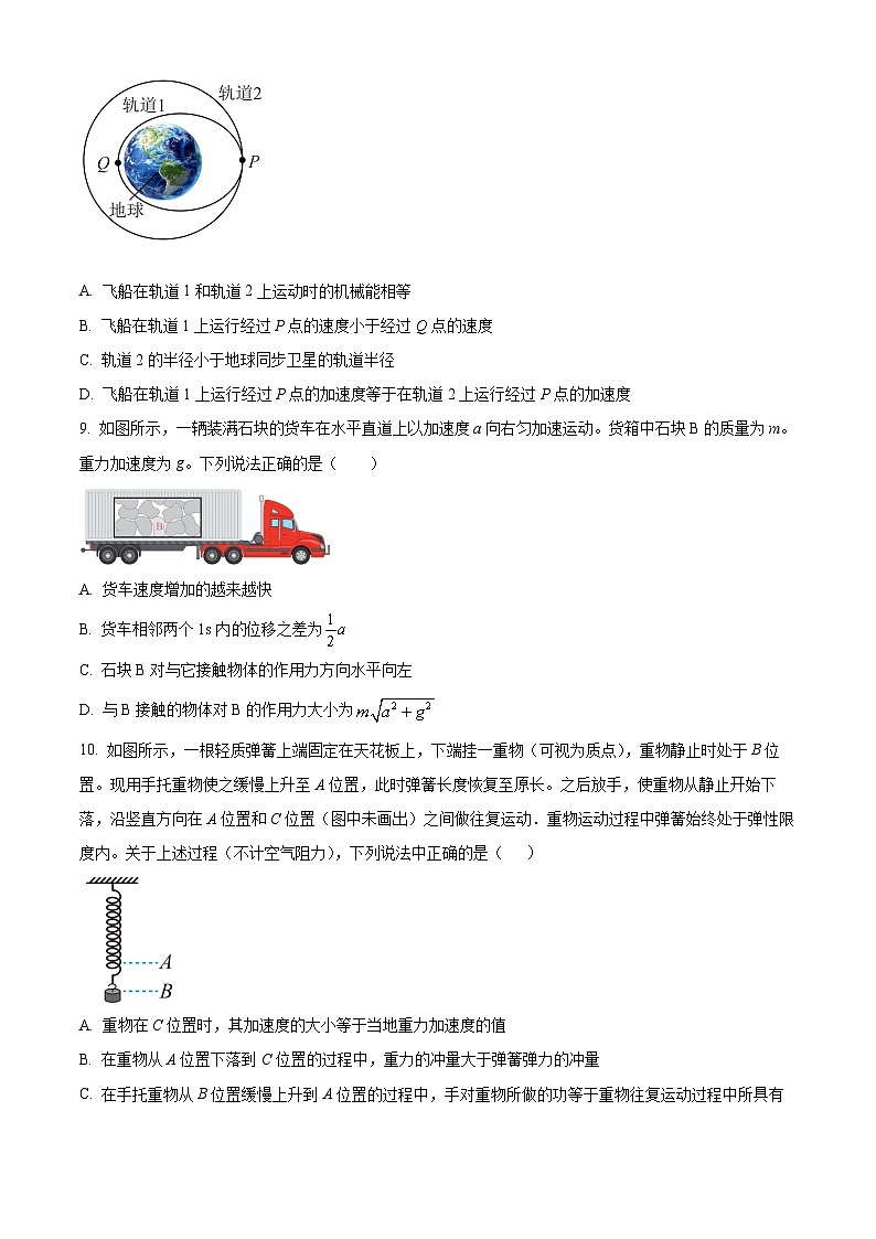 北京市首都师范大学附属中学2024-2025学年高三上学期开学考物理试卷(原卷版+解析版)03