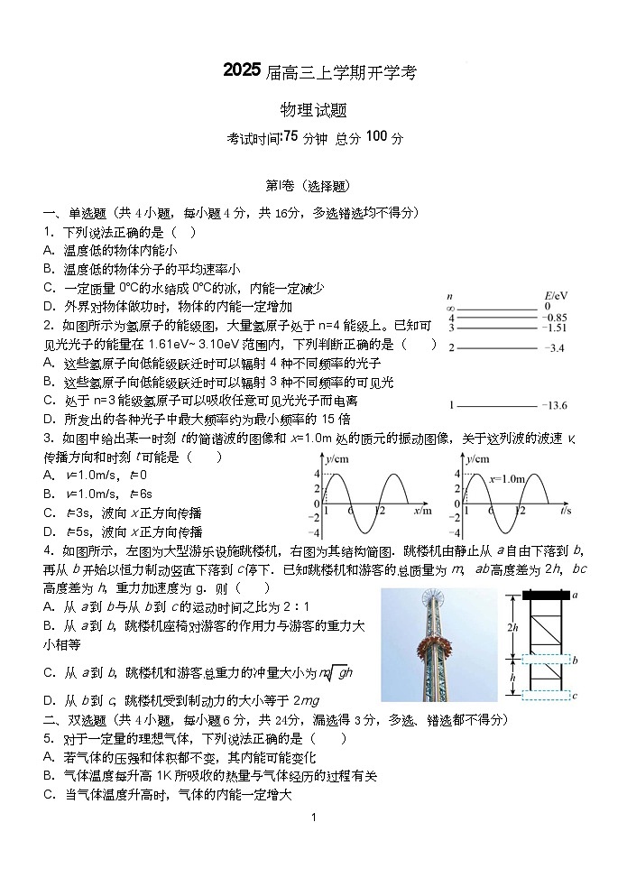 福建省龙岩市某校2024-2025学年高三上学期开学考试物理试题第1页