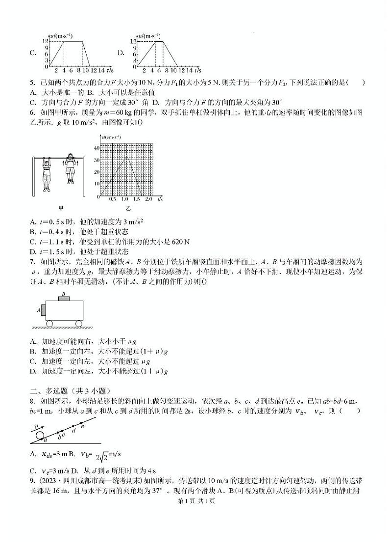 吉林省白城市洮北区白城市第一中学2024-2025学年高三上学期开学物理试题第2页