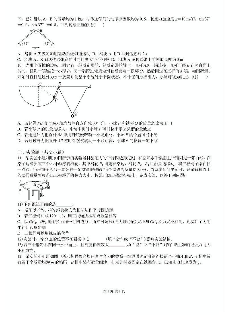 吉林省白城市洮北区白城市第一中学2024-2025学年高三上学期开学物理试题第3页