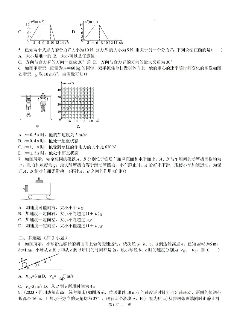 吉林省白城市洮北区白城市第一中学2024-2025学年高三上学期开学物理试题第2页