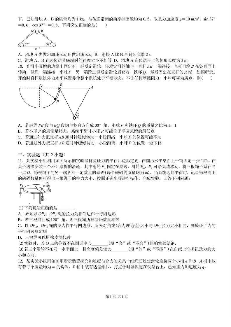 吉林省白城市洮北区白城市第一中学2024-2025学年高三上学期开学物理试题第3页