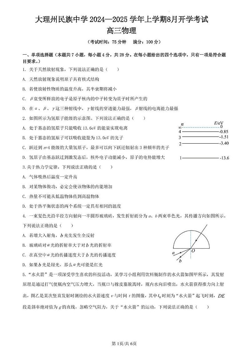 高三物理 物理试卷第1页