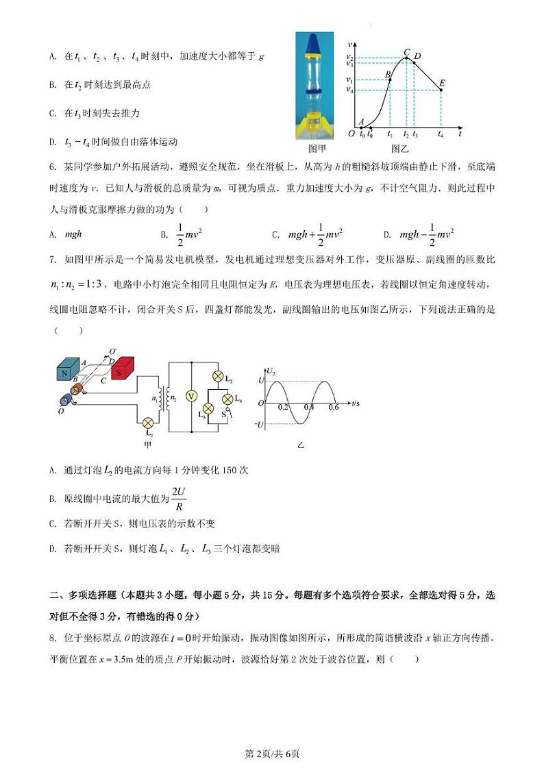 高三物理 物理试卷第2页