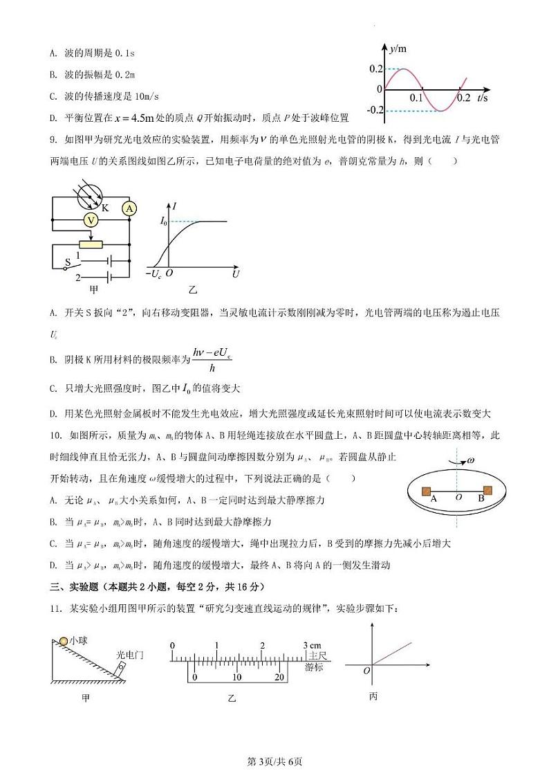高三物理 物理试卷第3页