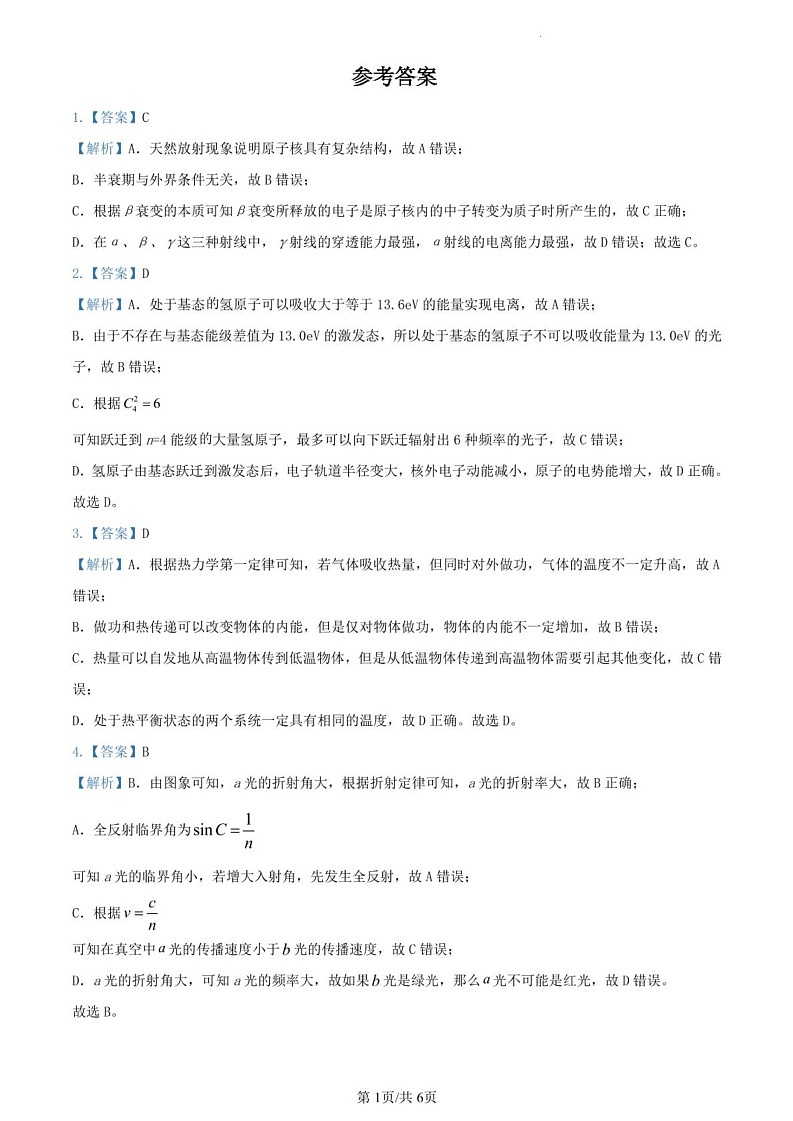 高三物理 参考答案第1页