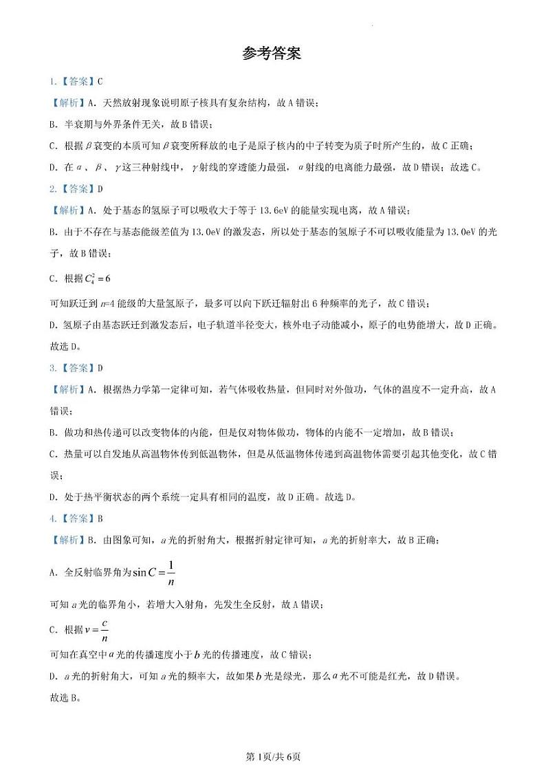 高三物理 参考答案第1页