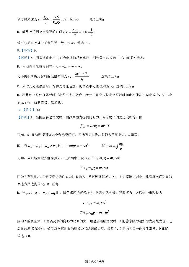 高三物理 参考答案第3页