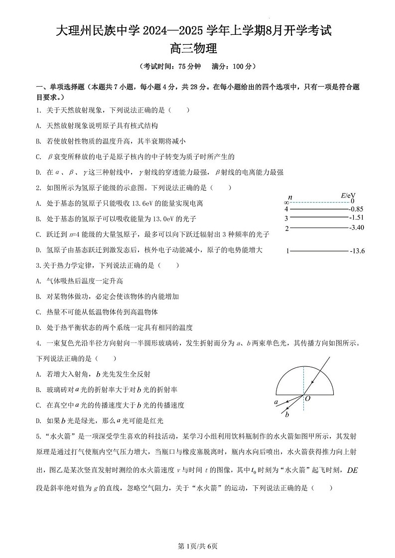 高三物理 物理试卷第1页
