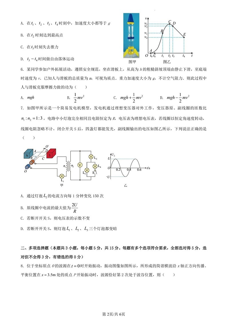 高三物理 物理试卷第2页
