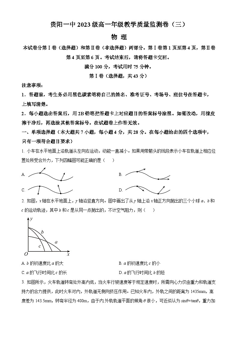 贵州省贵阳市第一中学2023-2024学年高一下学期教学质量监测卷(三)物理试卷(Word版附解析)01
