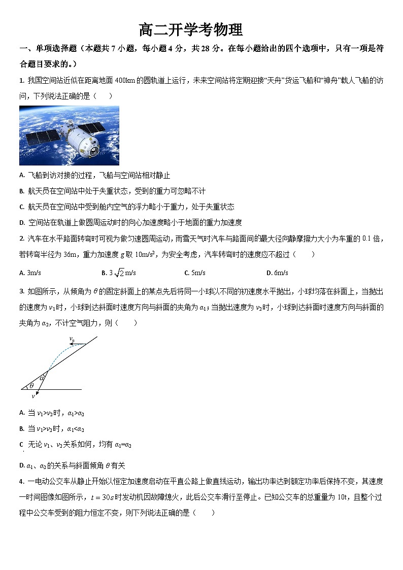 吉林省通化市梅河口市第五中学2024-2025学年高二上学期开学考试物理试卷(Word版附答案)第1页
