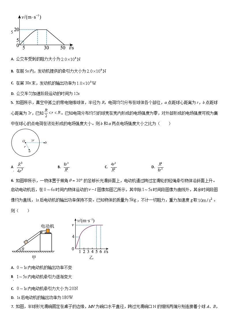 吉林省通化市梅河口市第五中学2024-2025学年高二上学期开学考试物理试卷(Word版附答案)第2页
