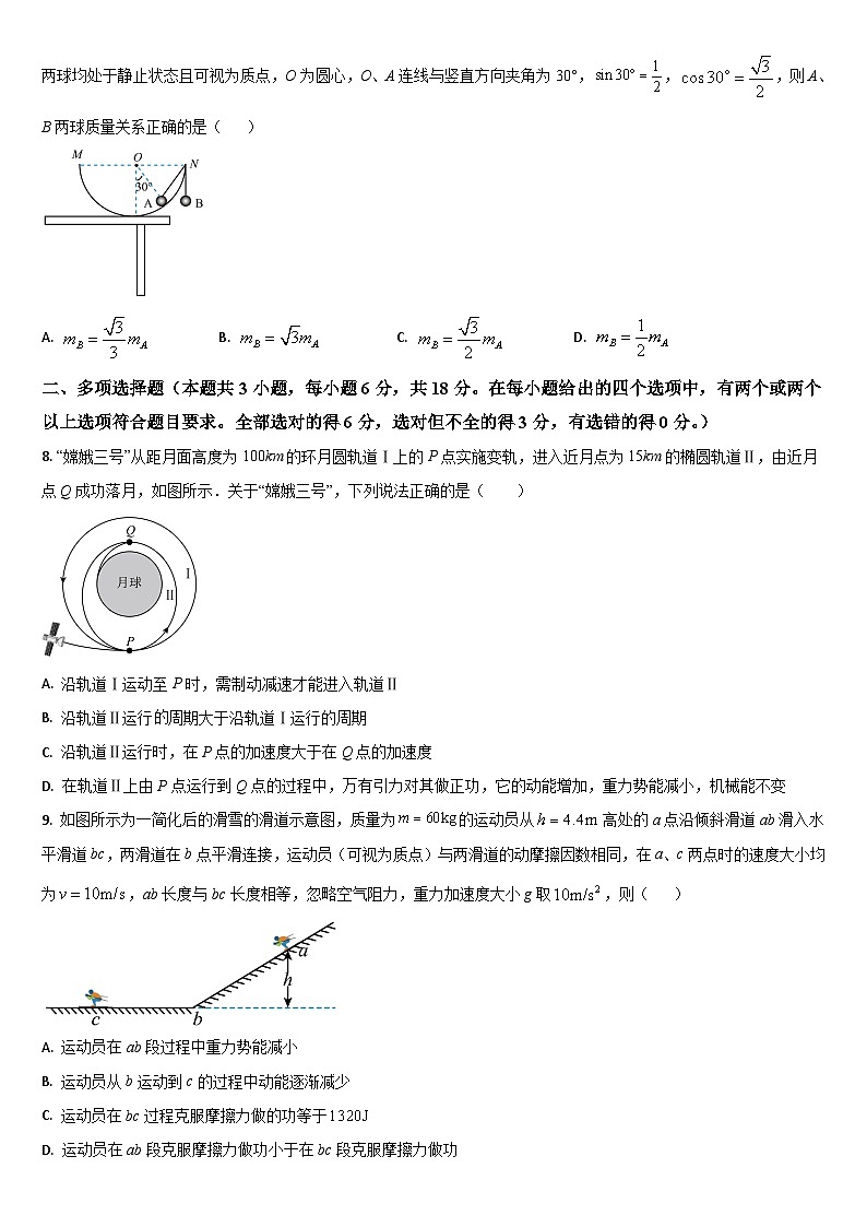 吉林省通化市梅河口市第五中学2024-2025学年高二上学期开学考试物理试卷(Word版附答案)第3页