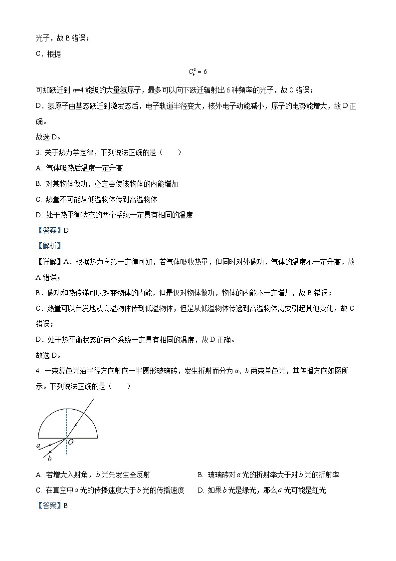 云南省大理白族自治州大理市大理白族自治州民族中学2024-2025学年高三上学期开学物理试题(解析版)第2页