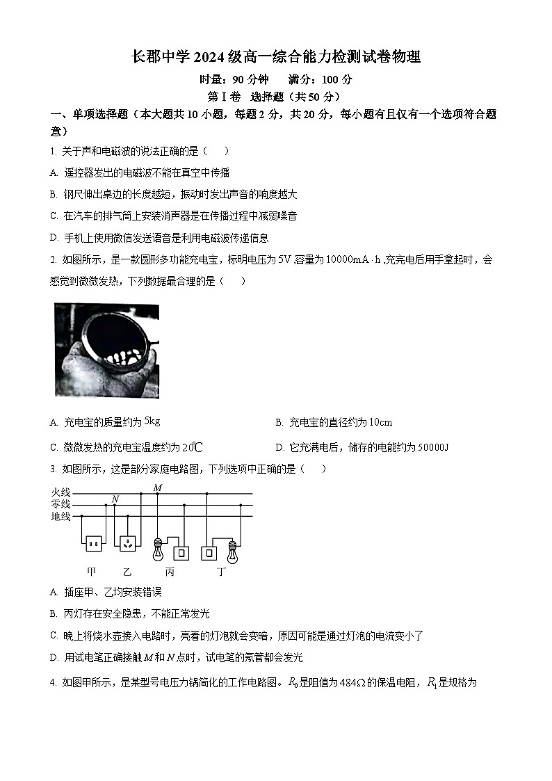 湖南省长沙市长郡中学2024-2025学年高一上学期入学考试物理试卷(原卷版+解析版)01
