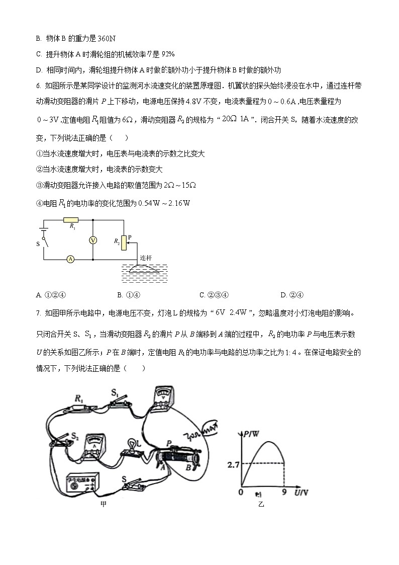 湖南省长沙市长郡中学2024-2025学年高一上学期入学考试物理试卷(原卷版+解析版)03