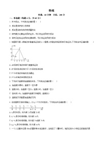 湖南省岳阳市汨罗市第二中学2024-2025学年高一上学期开学考试物理试题(原卷版+解析版)