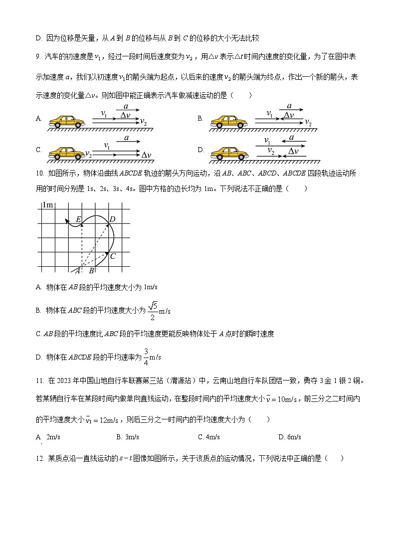 福建省三明市第一中学2024-2025学年高一上学期8月入学考物理试题(原卷版+解析版)03