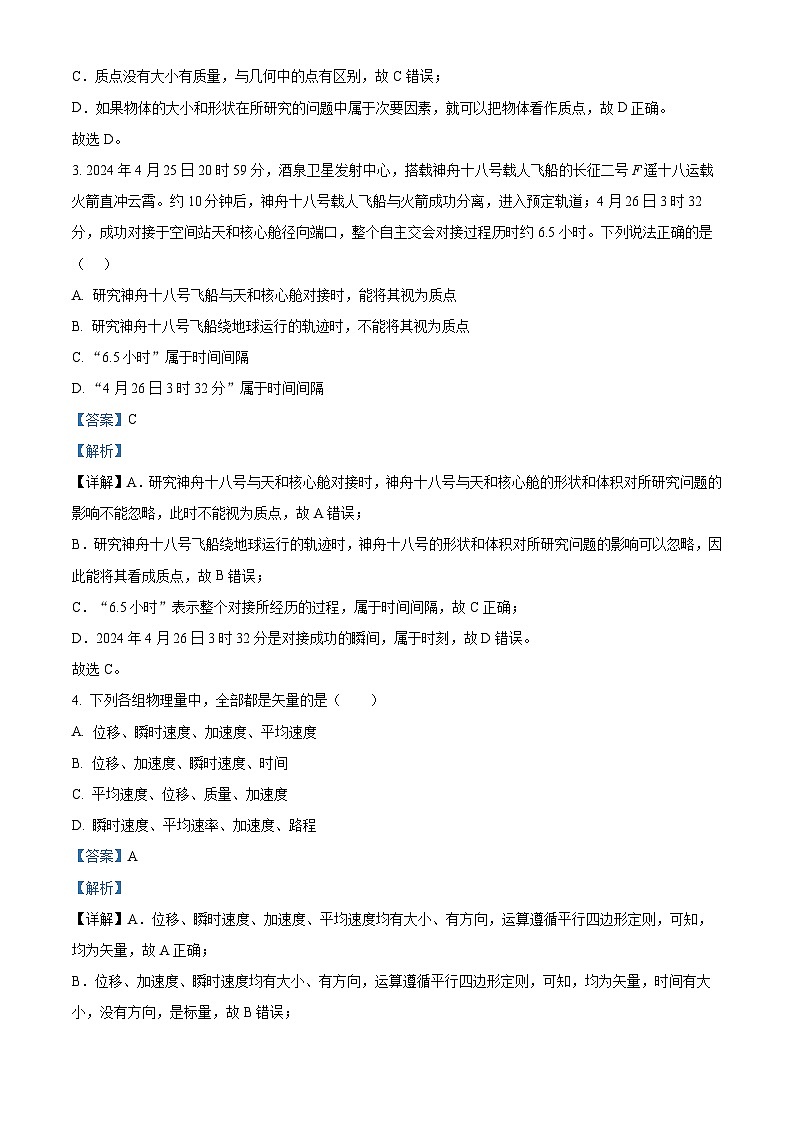 福建省三明市第一中学2024-2025学年高一上学期8月入学考物理试题(原卷版+解析版)02