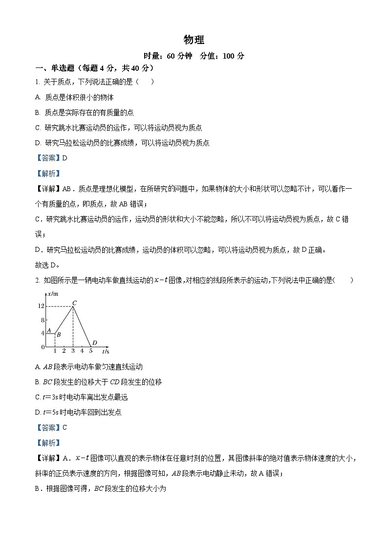 湖南省岳阳市汨罗市第二中学2024-2025学年高一上学期开学考试物理试题(解析版)01