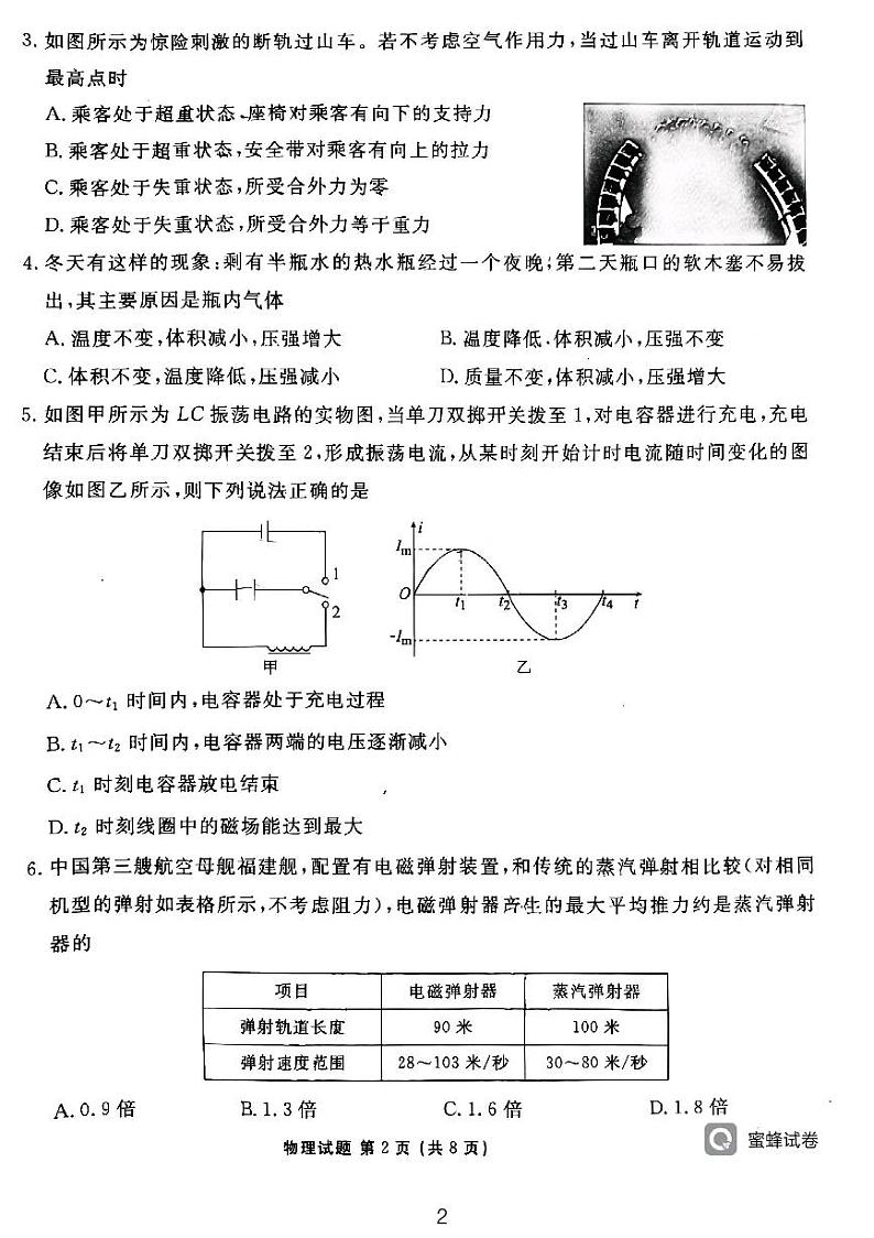 广东省2024-2025学年高三上学期开学摸底联考物理试题第2页